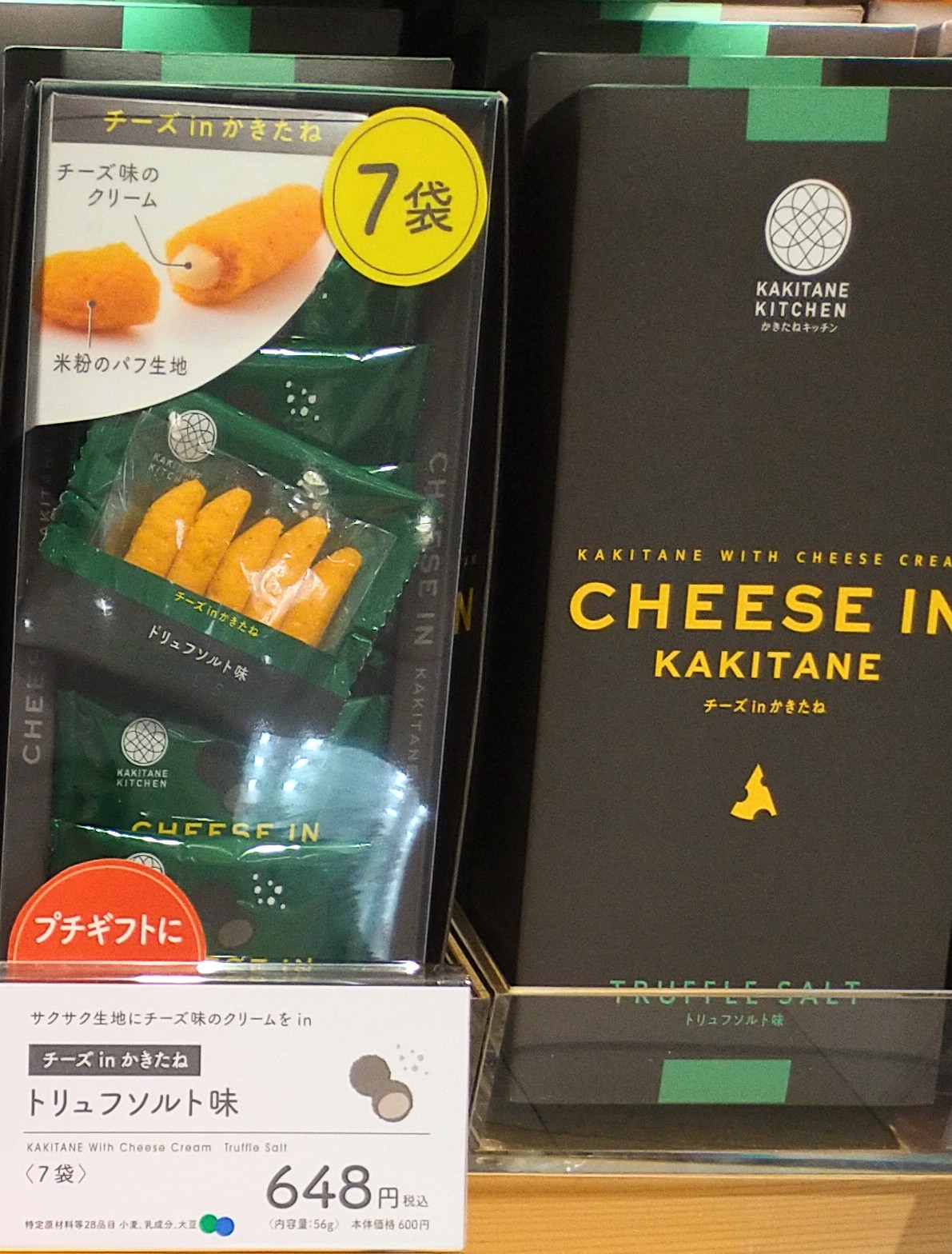 チーズinかきたね　トリュフソルト味の画像